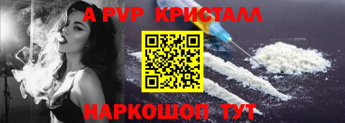 A-PVP СК КРИС  A-PVP кристаллы  A-PVP крисы CK  Соль-Илецк  Вход с VPN 