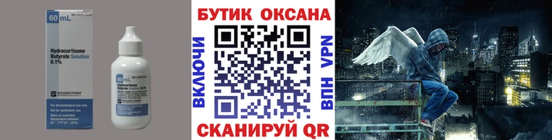 Бутират оксана  Соль-Илецк 