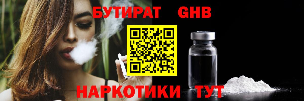 Бутират оксибутират Соль-Илецк