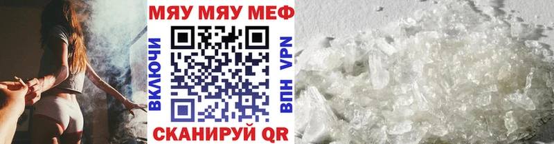 Меф мяу мяу кристаллы Соль-Илецк
