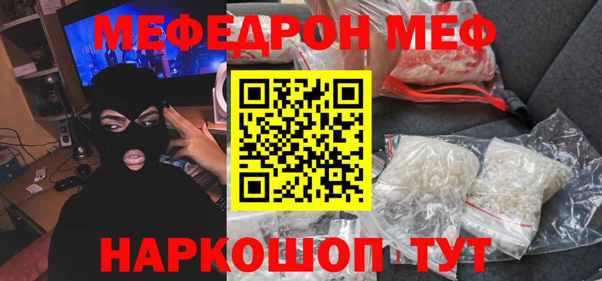 Меф мука Соль-Илецк