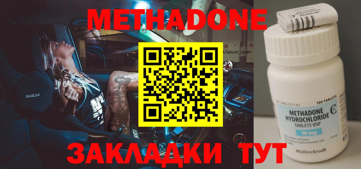 Соль-Илецк  МЕТАДОН VHQ  Вход с VPN  МЕТАДОН кристалл 