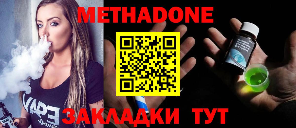 МЕТАДОН VHQ Соль-Илецк