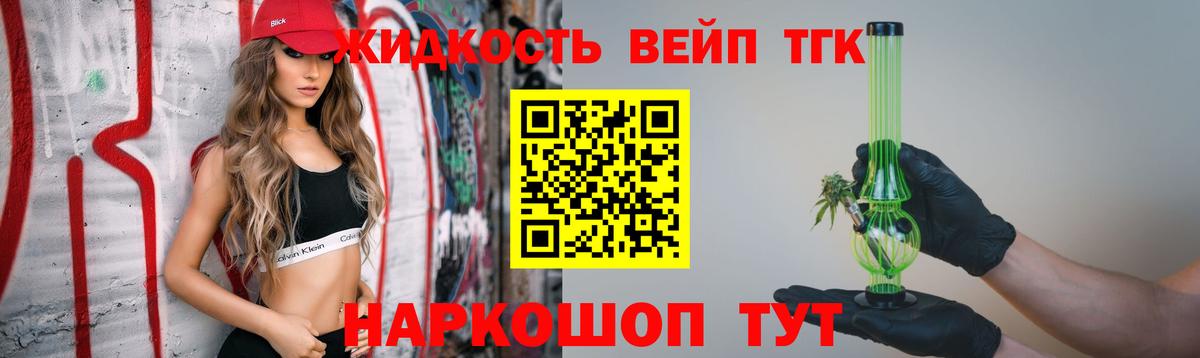 Соль-Илецк  Дистиллят ТГК вейп  ТГК вейп  Вход с VPN 